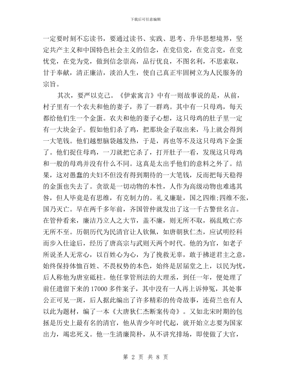 “三严三实”专题学习研讨发言提纲与“三严三实”专题学习研讨工作方案汇编_第2页