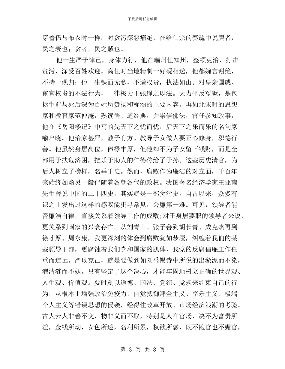 “三严三实”专题学习研讨发言提纲与“三严三实”专题学习研讨工作方案汇编_第3页