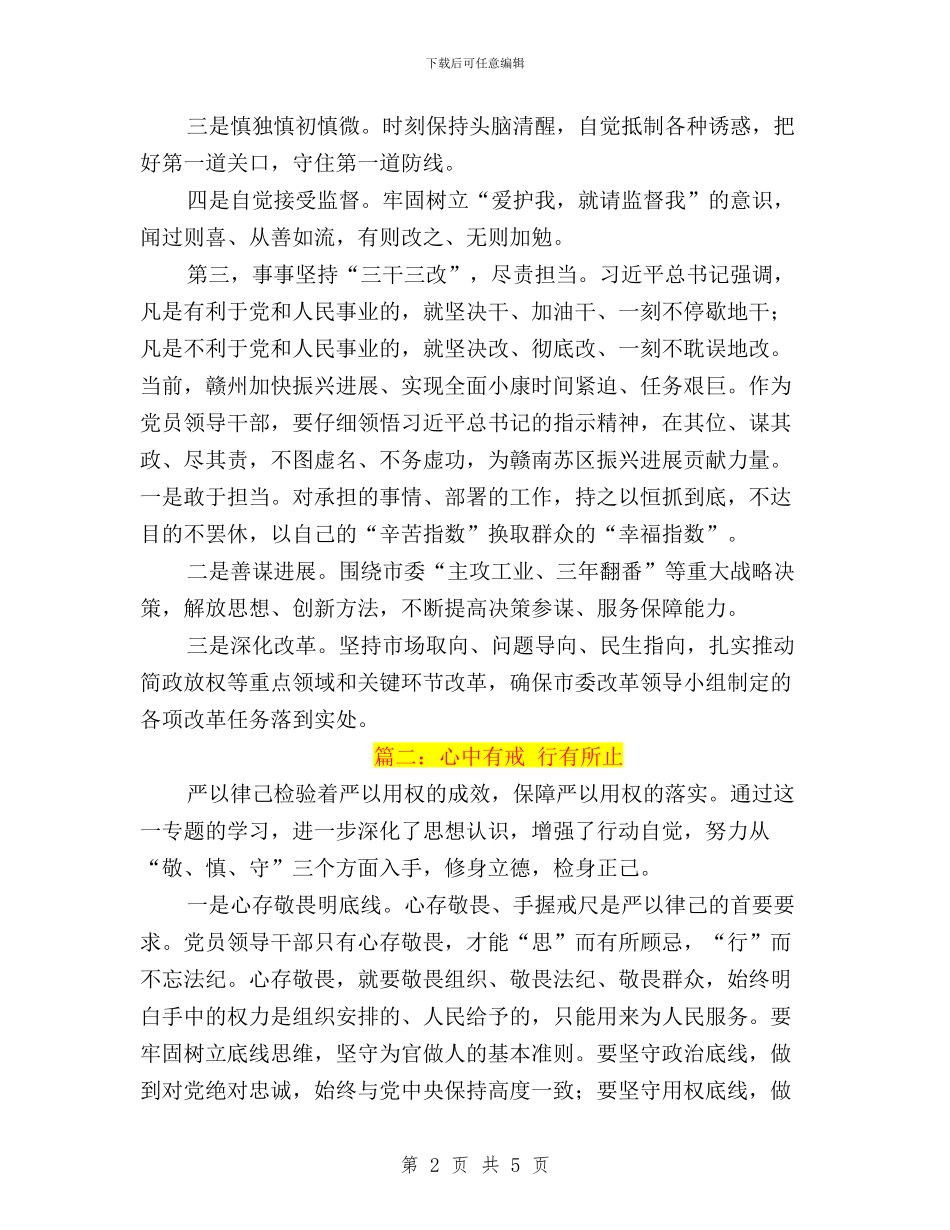 “三严三实”专题学习研讨第二专题学习总结与“三严三实”专题学习部署会发言汇编_第2页