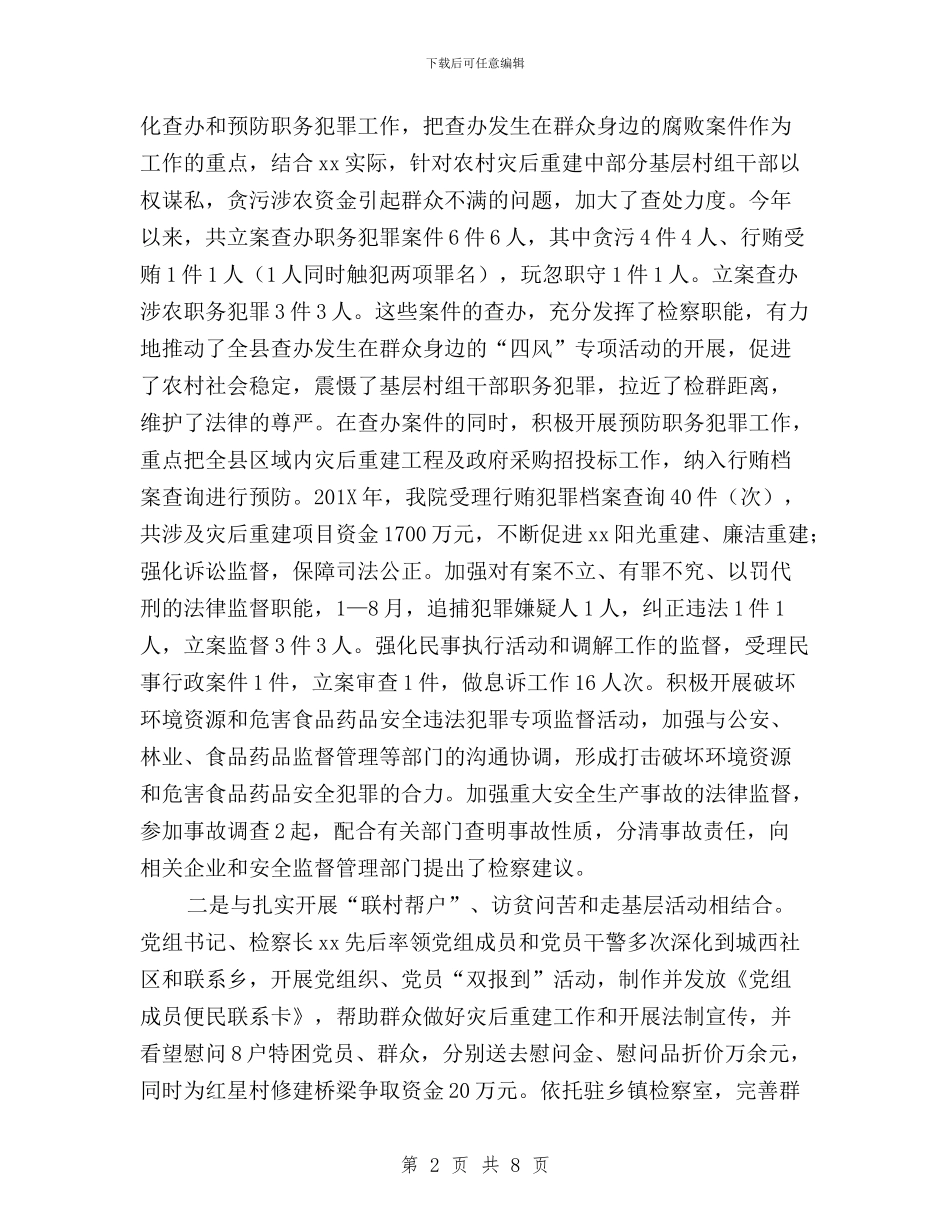 “三严三实”专题工作报告大全与“三严三实”专题教育“严以律己”专题发言稿汇编_第2页