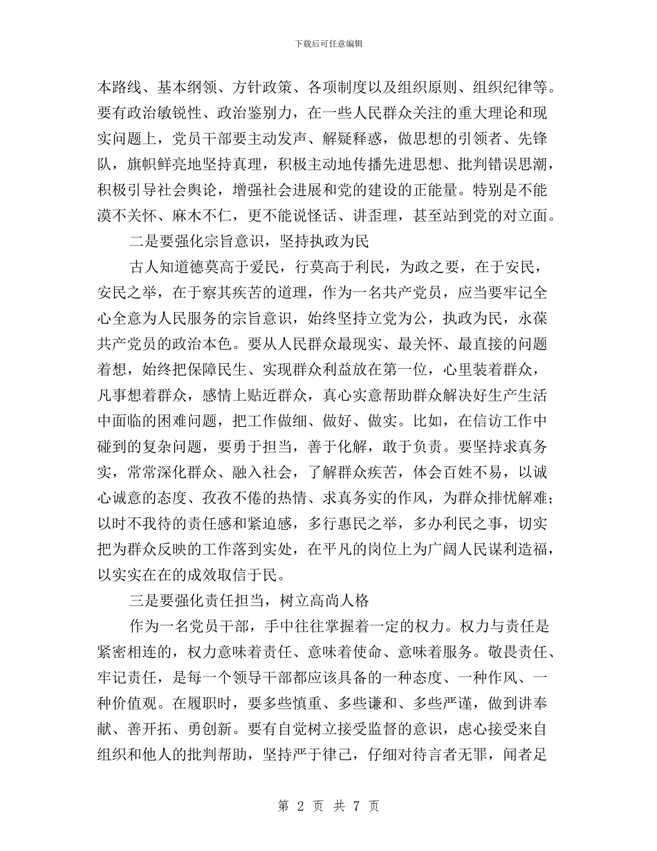 “三严三实”专题教育“严以律己”专题发言稿与“三严三实”专题教育“严以律己”学习研讨工作方案汇编_第2页