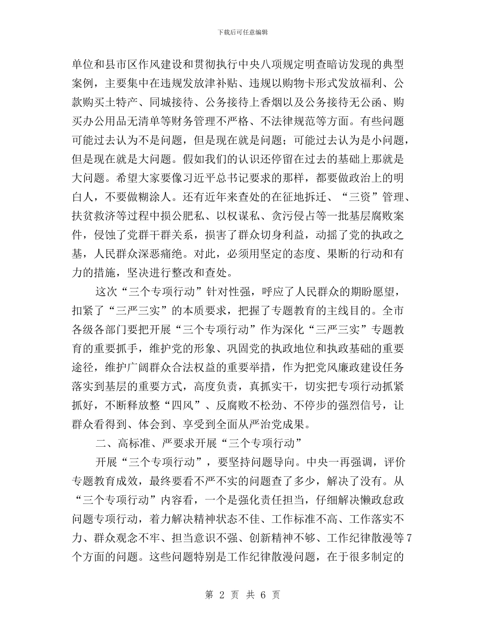 “三严三实”专题教育“三个专项行动”部署会讲话稿_第2页