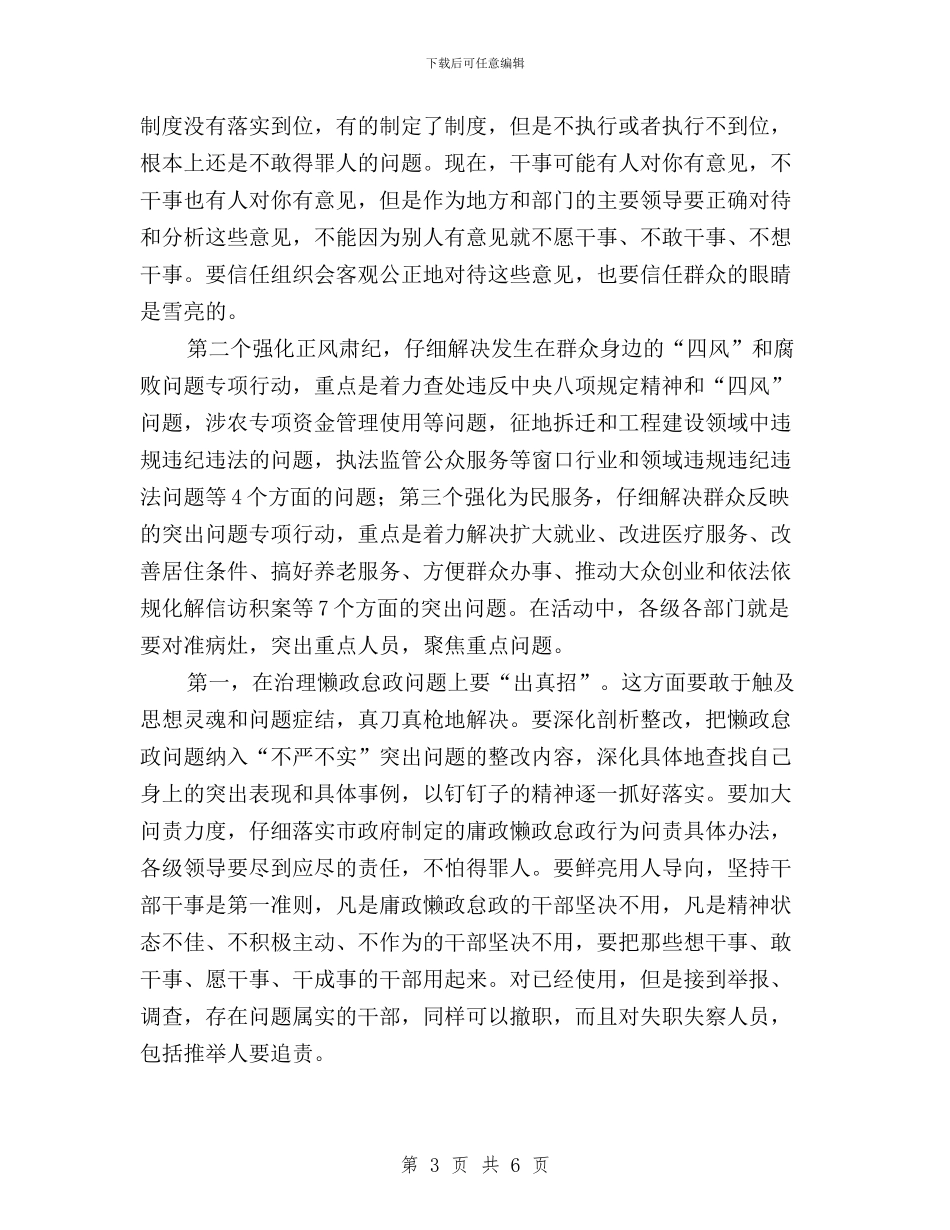 “三严三实”专题教育“三个专项行动”部署会讲话稿_第3页