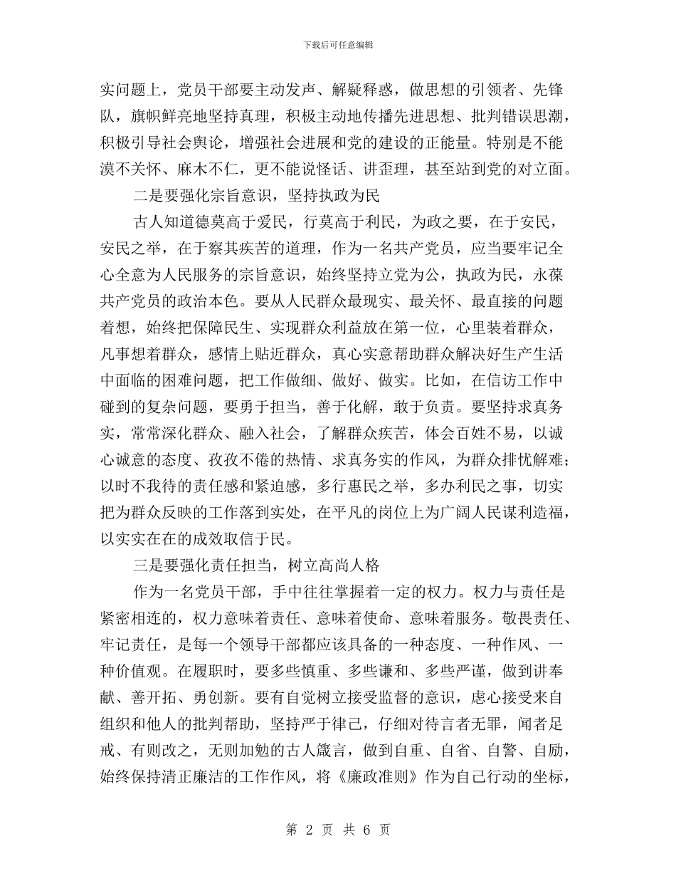 “三严三实”专题教育“严以律己”专题发言稿与“三严三实”专题教育“回头看”总结汇编_第2页