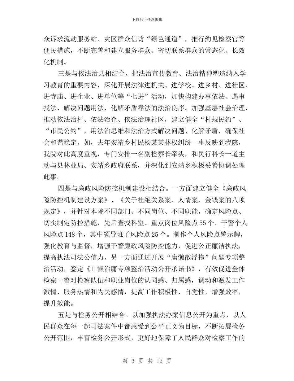 “三严三实”专题工作报告大全与“三严三实”专题教育“三个专项行动”部署会讲话稿汇编_第3页