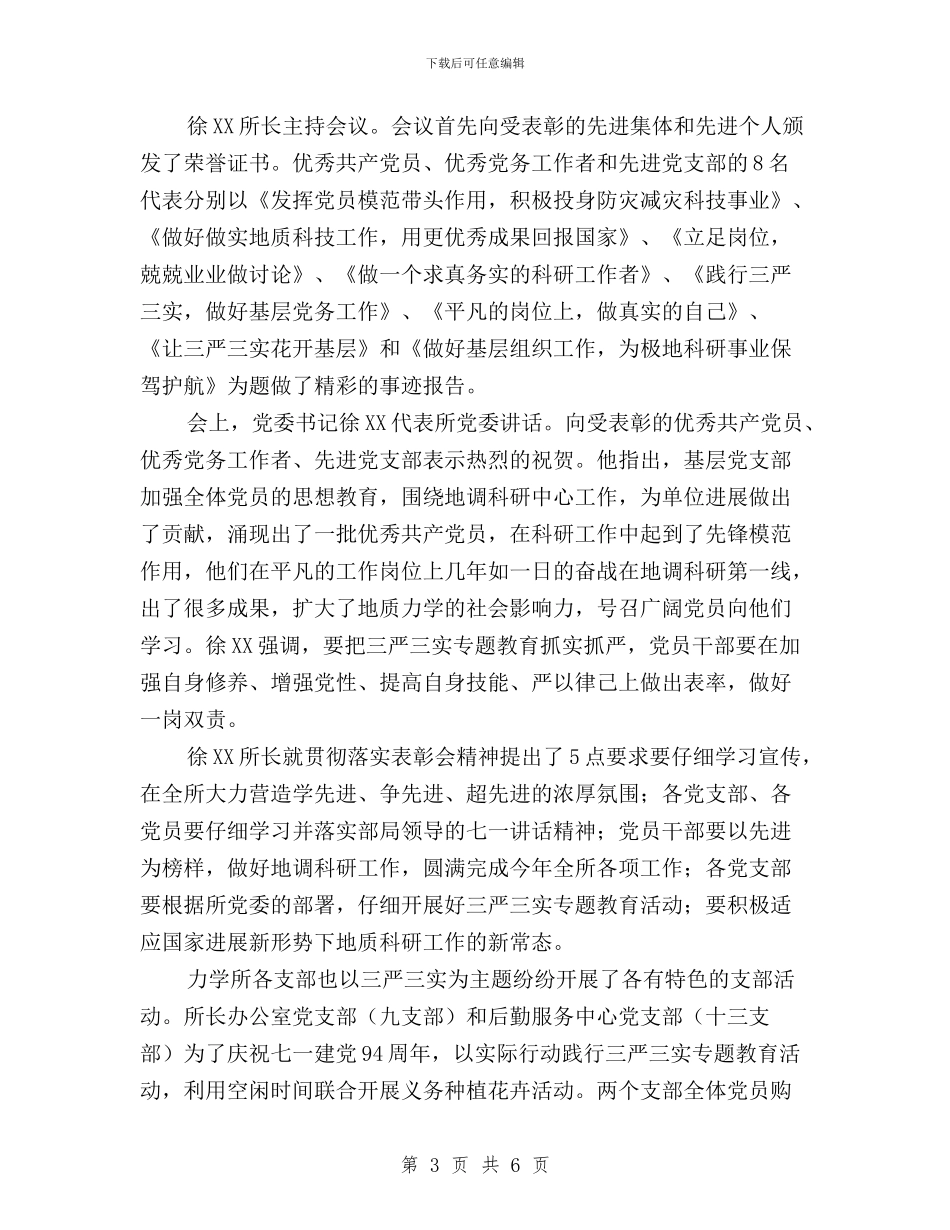 “三严三实”专题教育专题一学习研讨情况报告与“三严三实”专题教育专题二学习研讨计划汇编_第3页