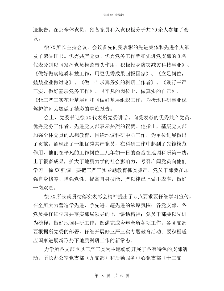 “三严三实”专题教育专题一学习研讨情况报告与“三严三实”专题教育专题二、专题三集中学习研讨方案汇编_第3页