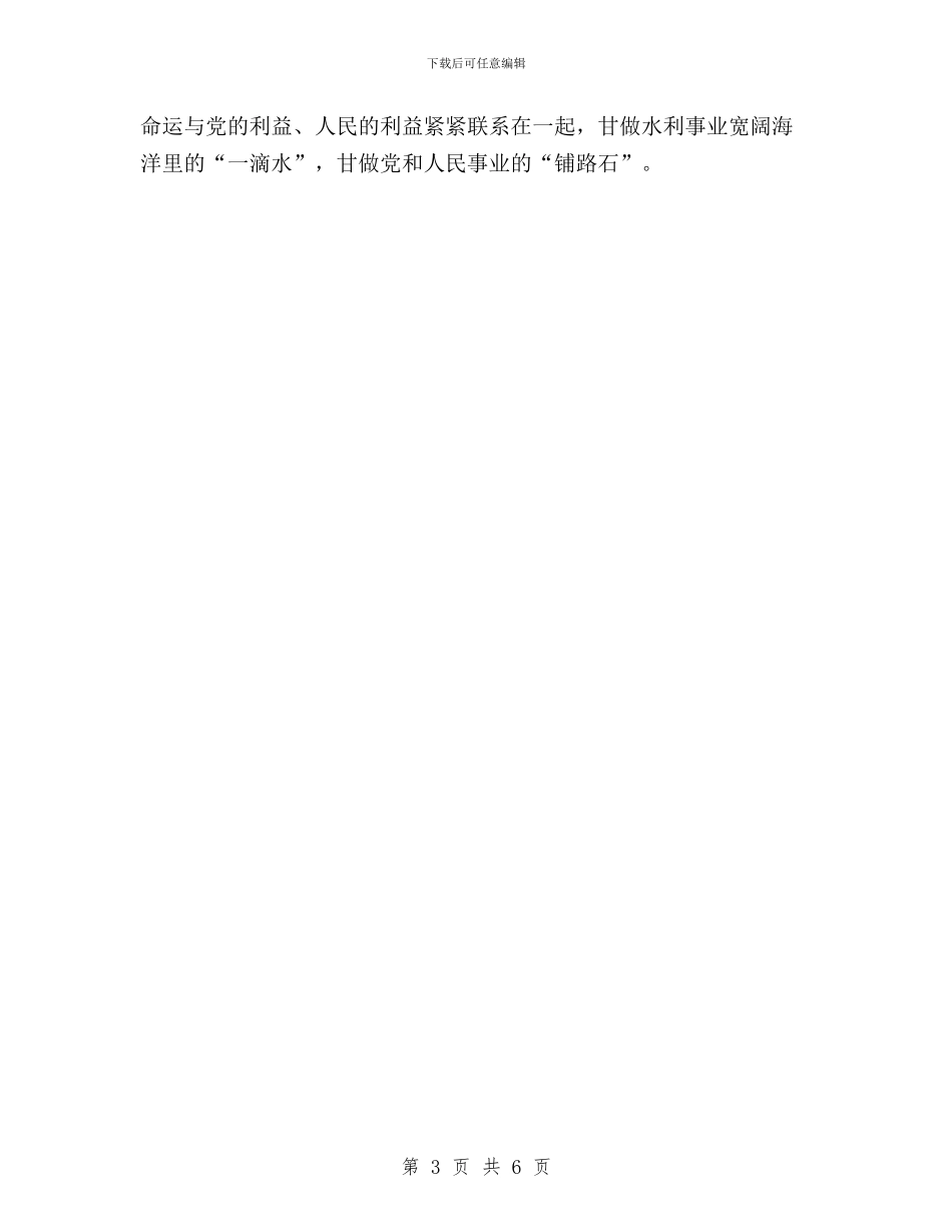 “三严三实”专题教育严以修身专题研讨发言稿与“三严三实”专题教育严以用权学习研讨发言材料汇编_第3页