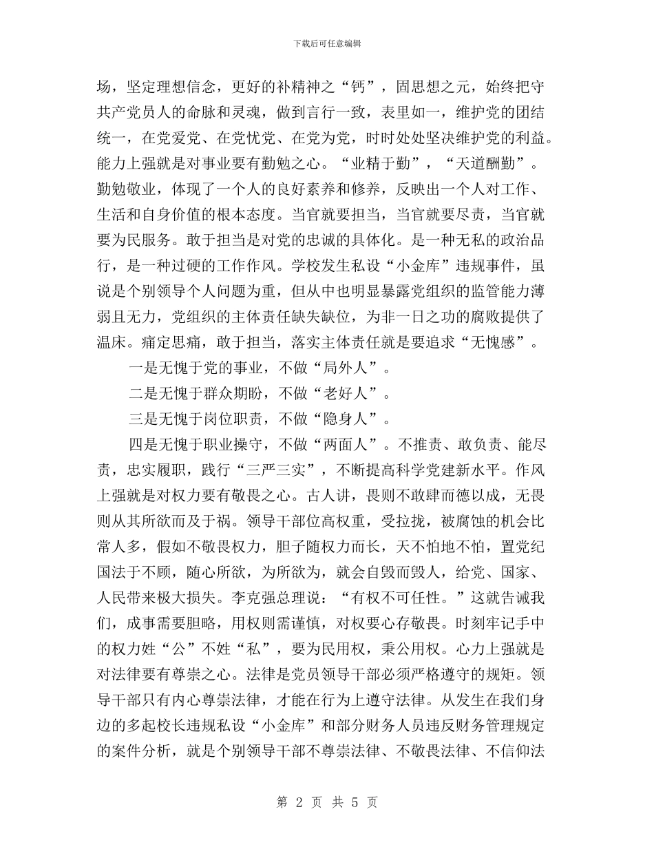 “三严三实”专题教育专题一讨论发言稿与“三严三实”专题教育专题二、专题三集中学习研讨方案汇编_第2页