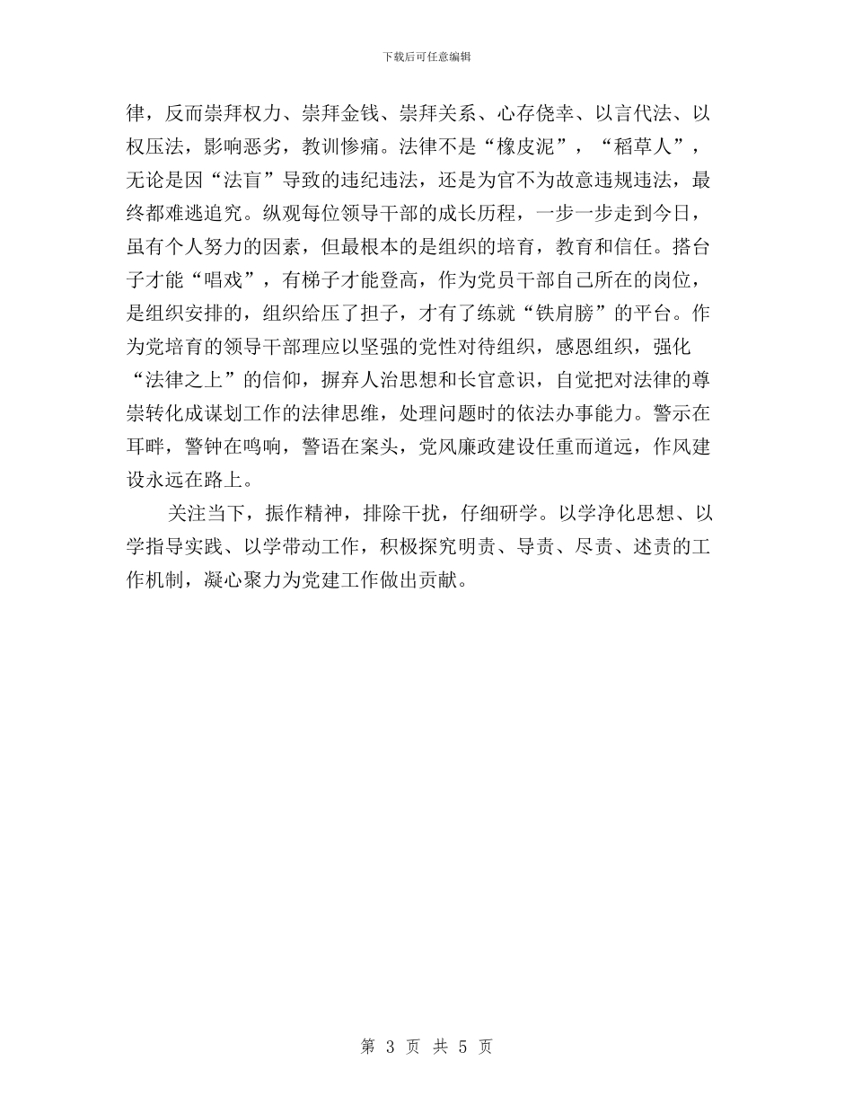 “三严三实”专题教育专题一讨论发言稿与“三严三实”专题教育专题二、专题三集中学习研讨方案汇编_第3页