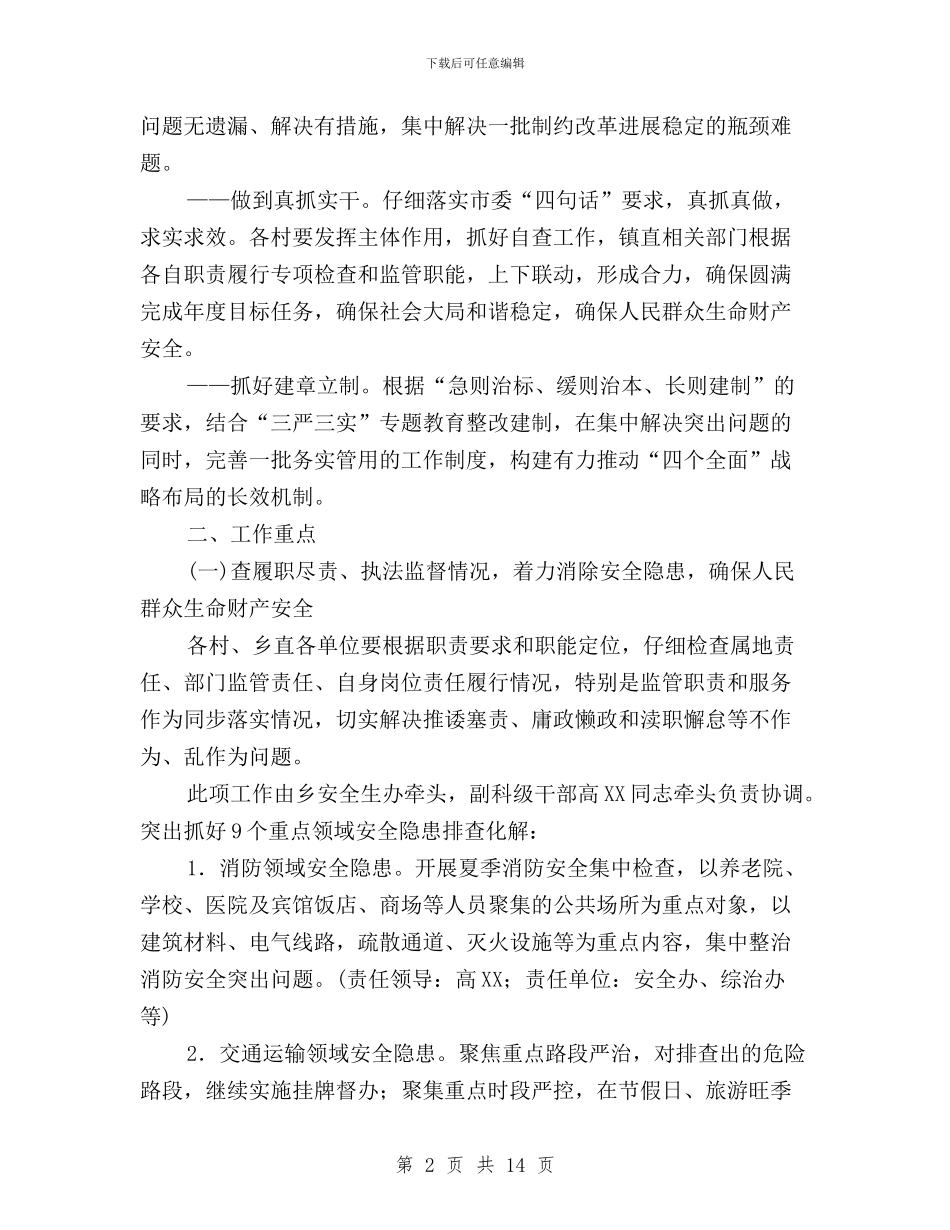 “三严三实”专题教育中开展“三查三保”活动实施方案与“三严三实”专题教育之“严以用权”心得体会汇编_第2页