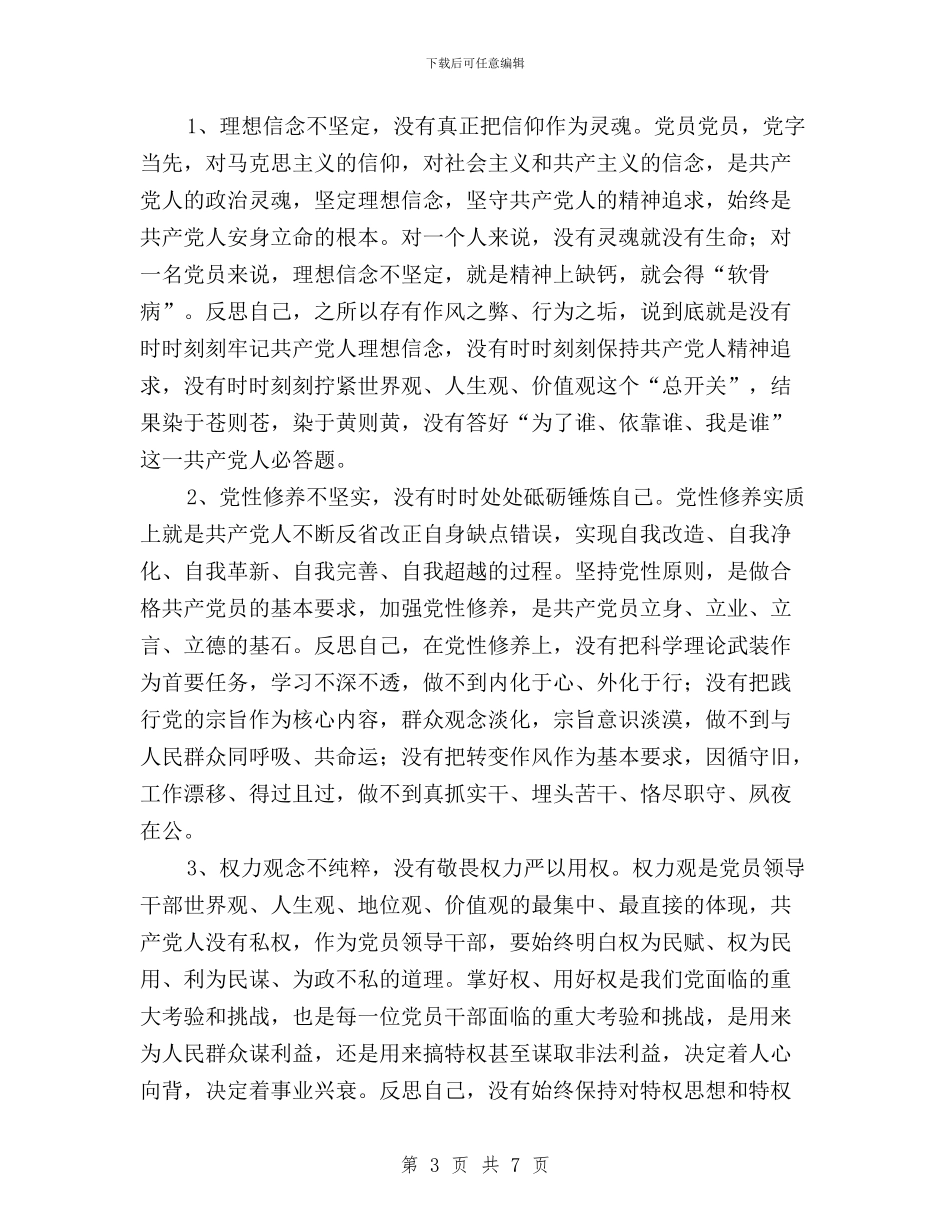 “三严三实”专题教育个人发言稿与“三严三实”专题教育个人学习计划范文汇编_第3页