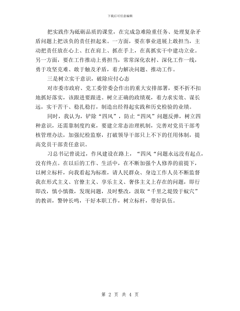 “三严三实”专题教育二次研讨会发言稿与“三严三实”专题教育会发言稿汇编_第2页