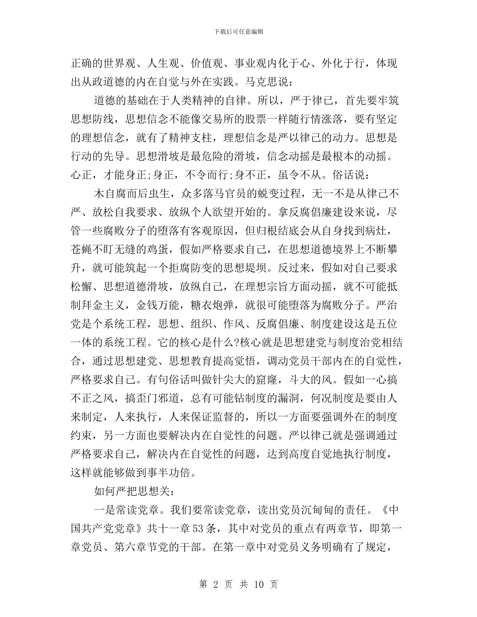 “三严三实”专题教育发言材料：把好三关_第2页