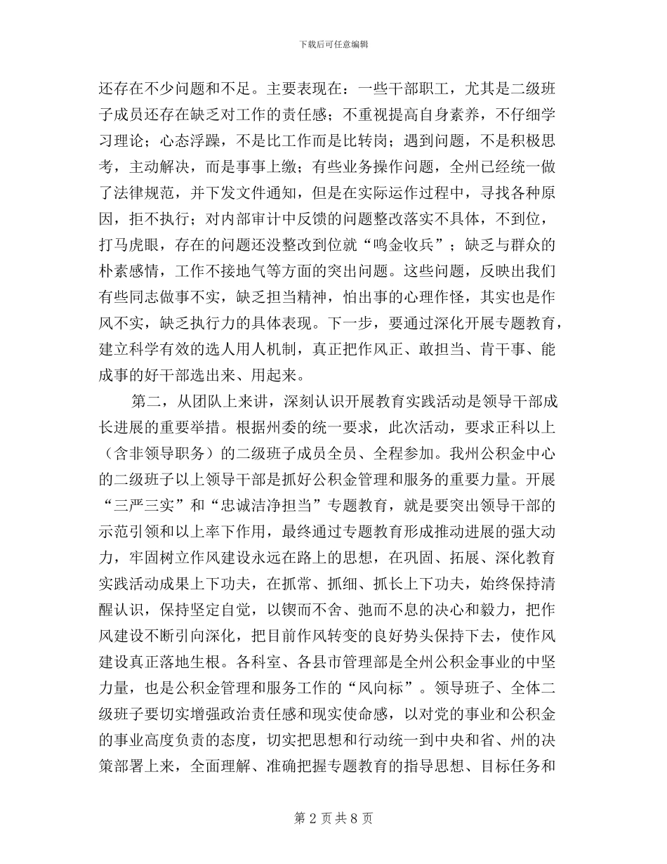 “三严三实”专题教育动员会领导讲话稿_第2页