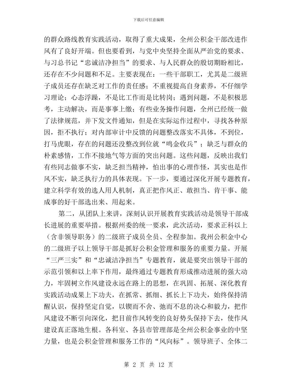 “三严三实”专题教育动员会领导讲话稿与“三严三实”专题教育和思想政治建设工作汇报汇编_第2页