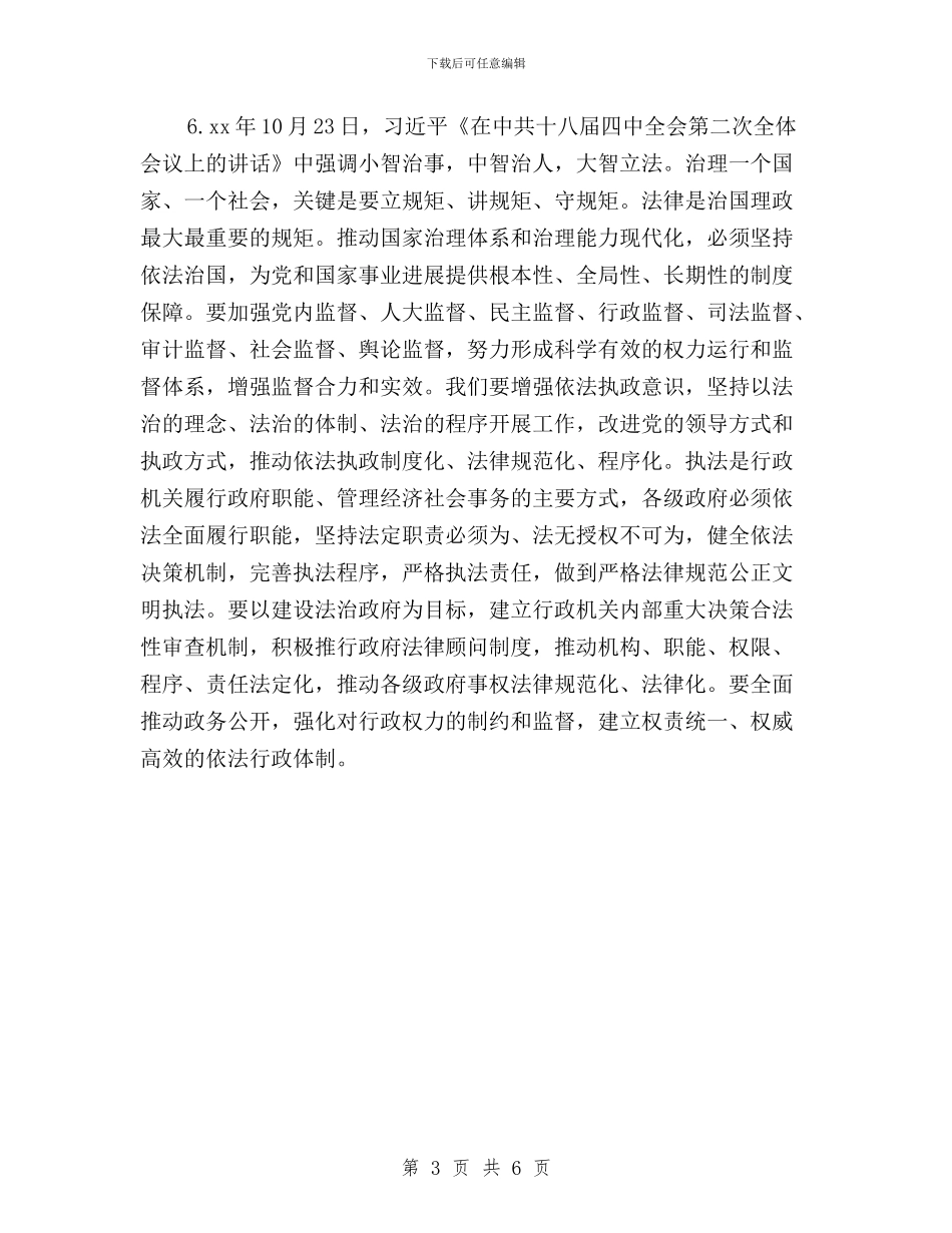 “三严三实”专题教育学习专题三学习资料与“三严三实”专题教育学习体会(军休所)汇编_第3页