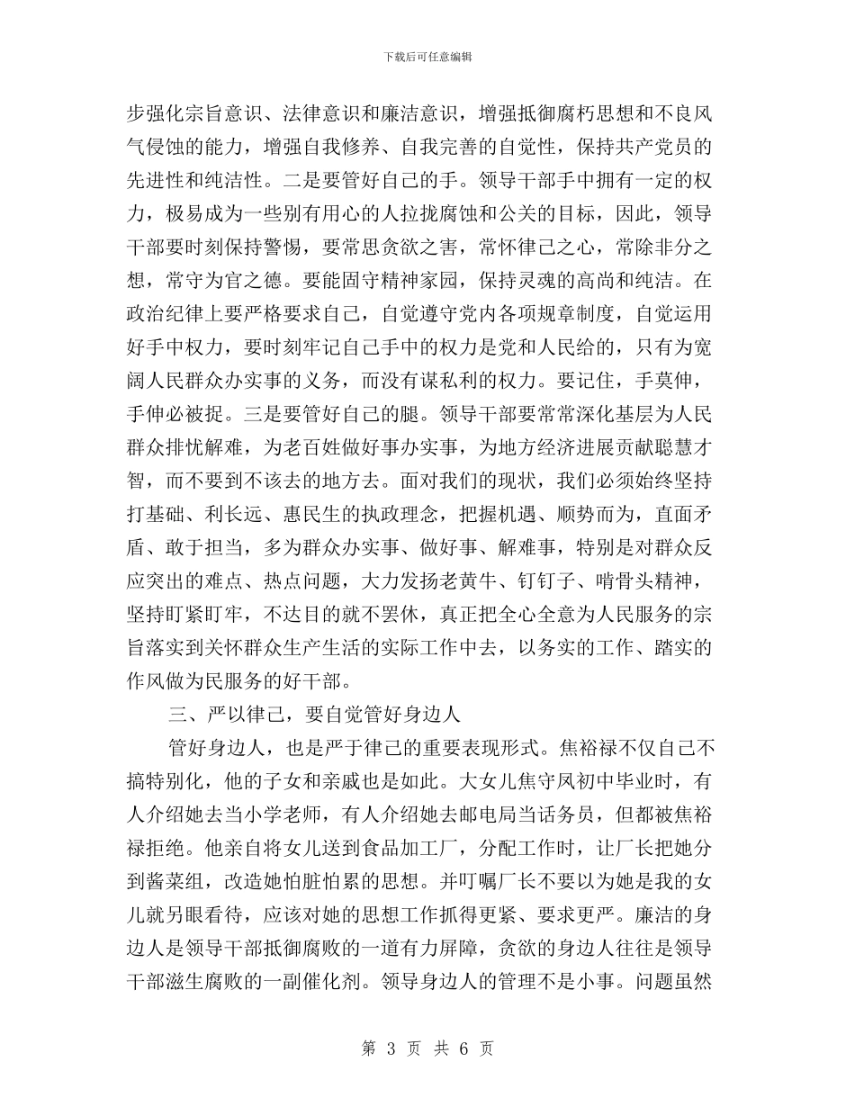 “三严三实”专题教育学习体会与“三严三实”专题教育学习体会：党旗传播正能量汇编_第3页