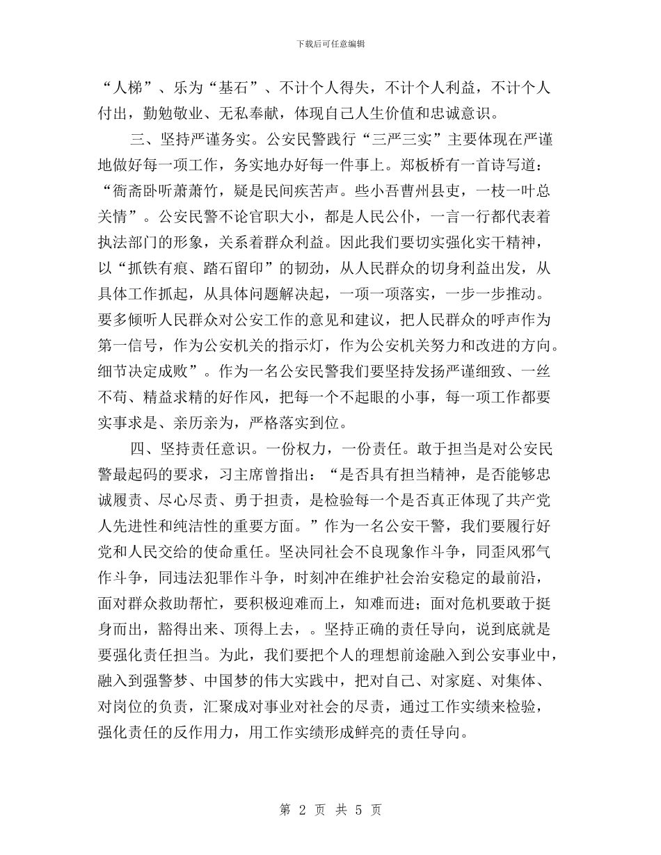 “三严三实”专题教育学习体会：五个坚持与“三严三实”专题教育学习体会：党旗传播正能量汇编_第2页