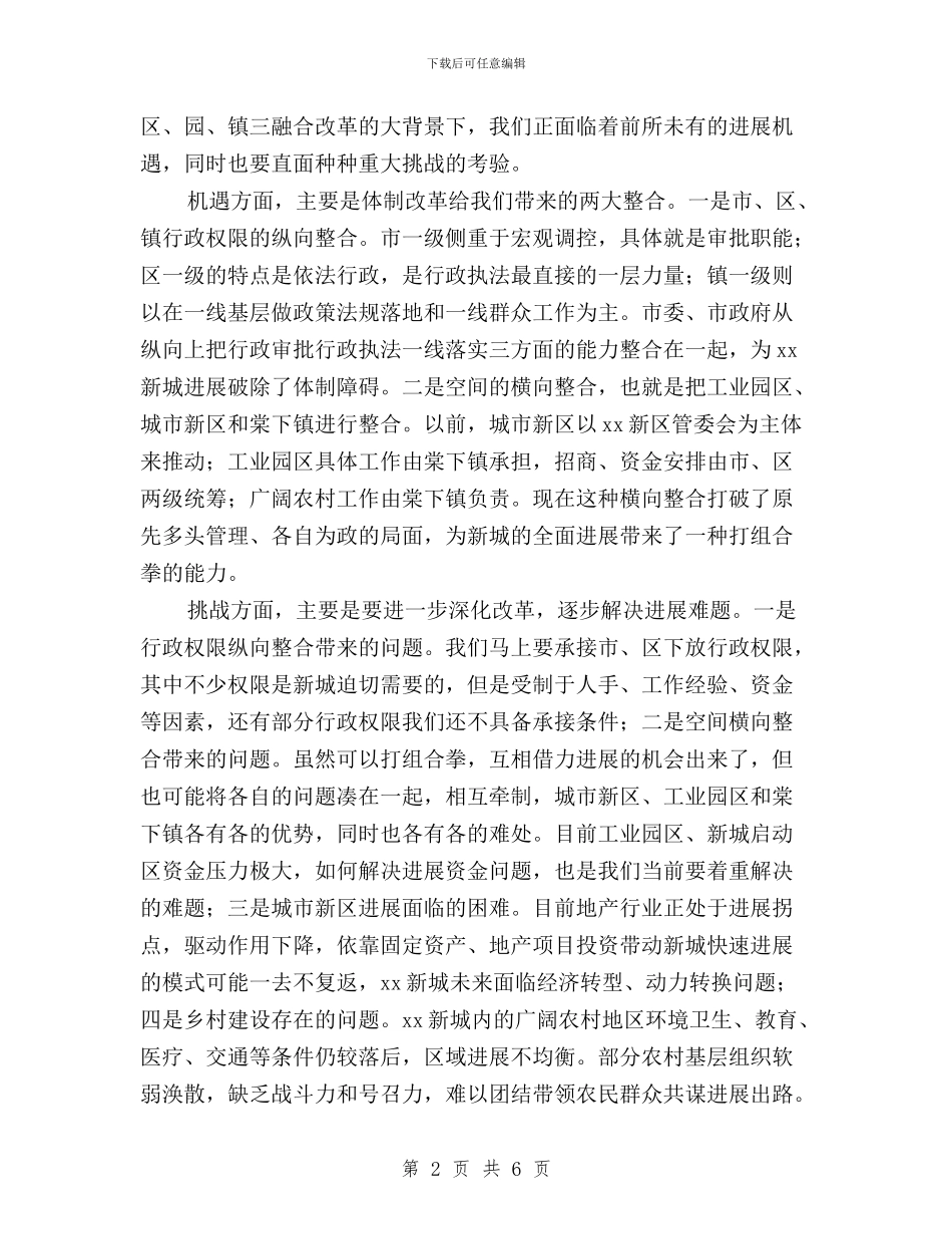 “三严三实”专题教育学习心得体会：严以律己与“三严三实”专题教育学习心得：为党分忧_第2页