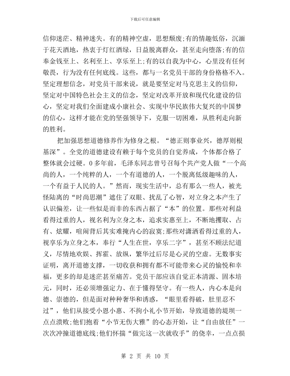 “三严三实”专题教育学习心得：加强作风修养与“三严三实”专题教育学习方案汇编_第2页