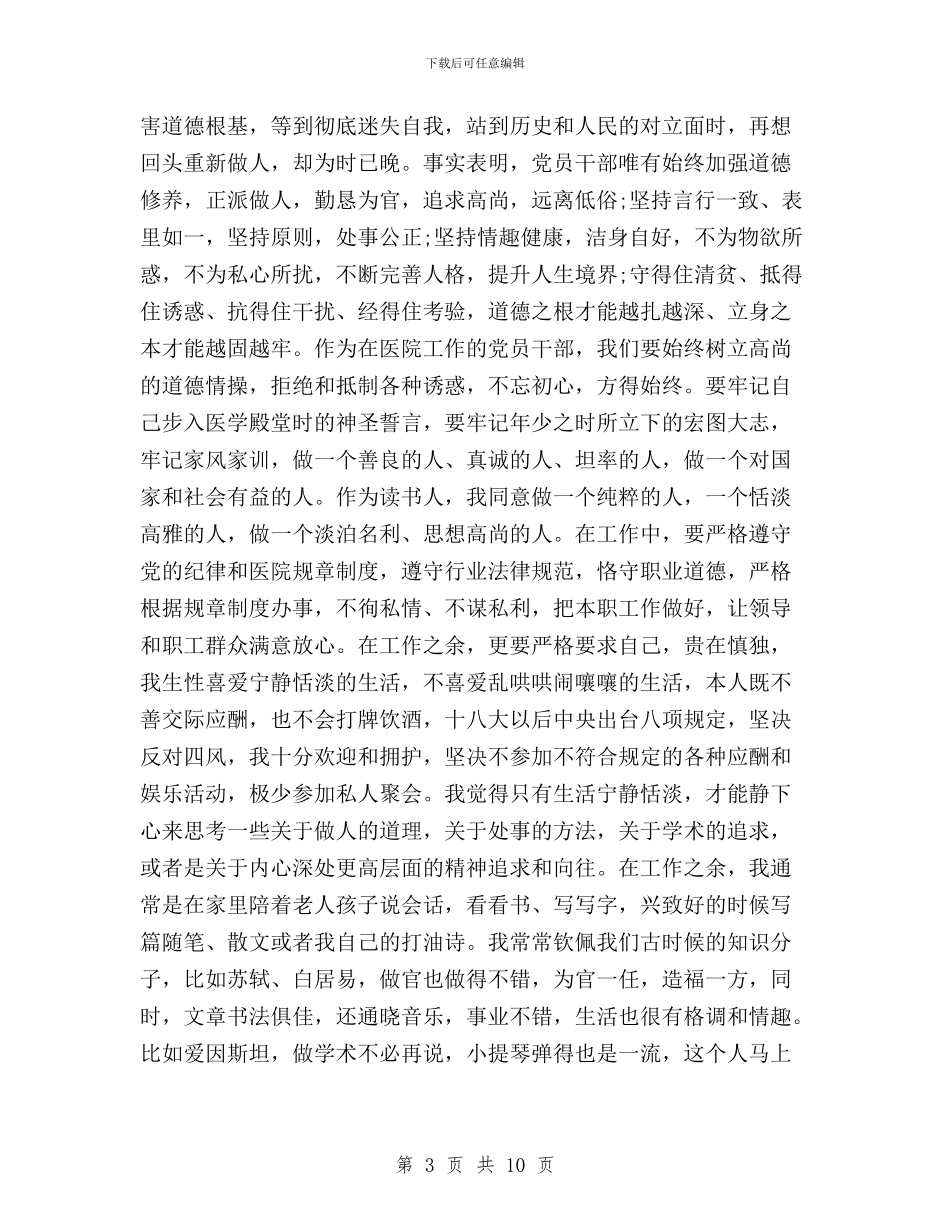 “三严三实”专题教育学习心得：加强作风修养与“三严三实”专题教育学习方案汇编_第3页