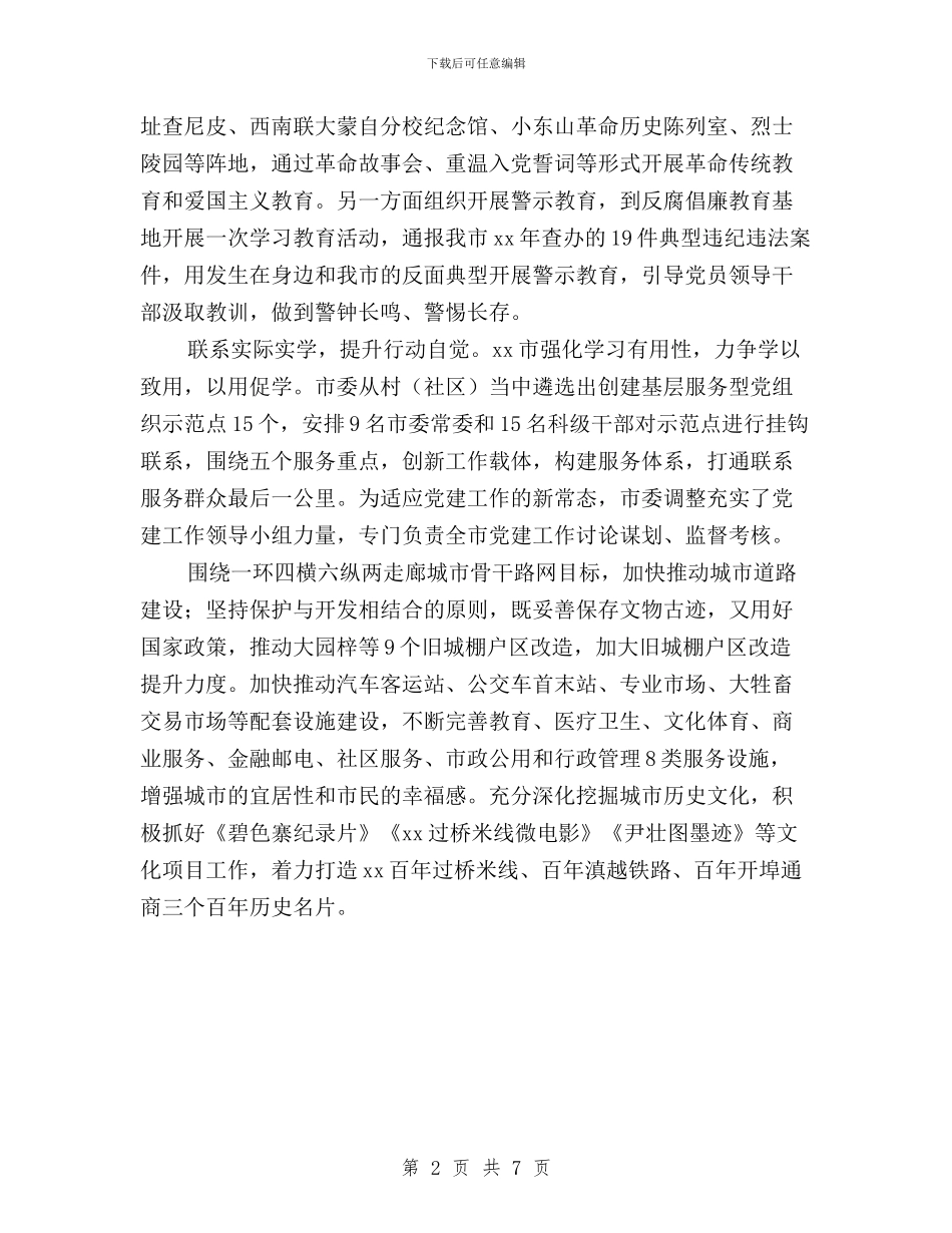 “三严三实”专题教育学习情况汇报与“三严三实”专题教育学习方案汇编_第2页