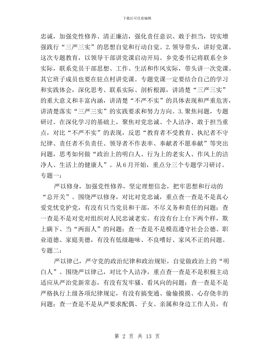 “三严三实”专题教育学习方案与“三严三实”专题教育学习研讨会发言材料汇编_第2页
