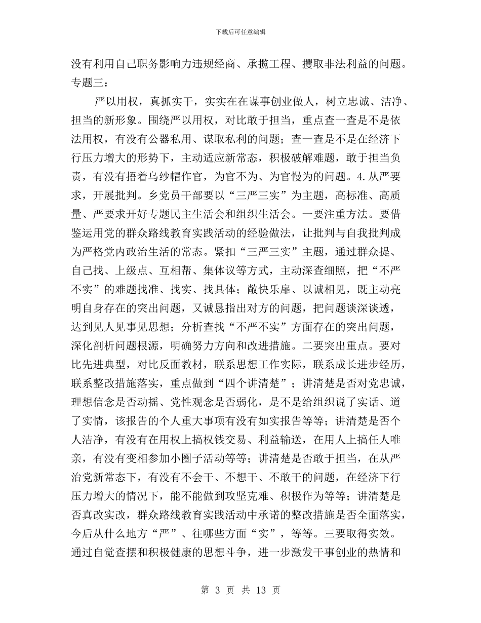 “三严三实”专题教育学习方案与“三严三实”专题教育学习研讨会发言材料汇编_第3页
