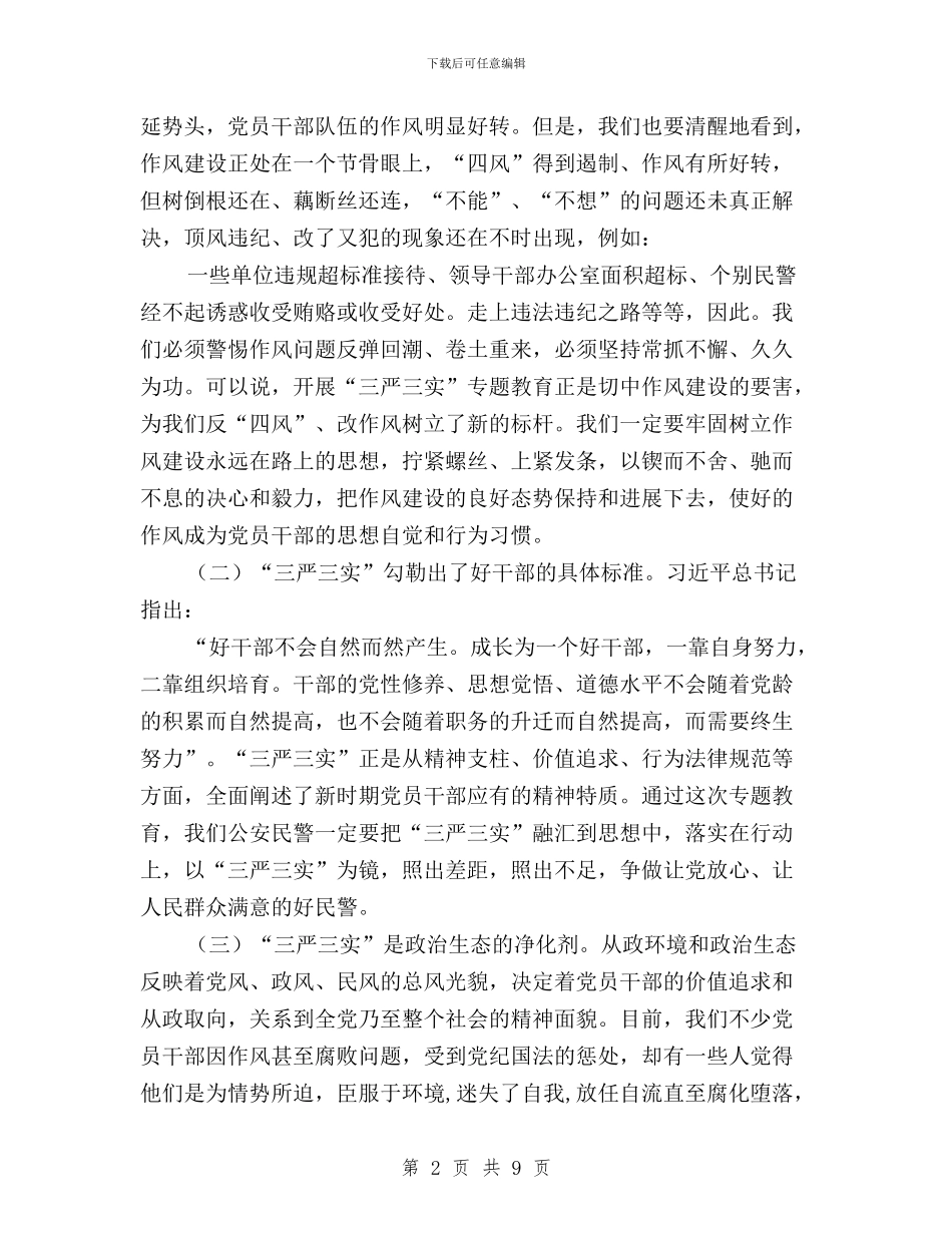 “三严三实”专题教育学习心得：为党分忧_第2页