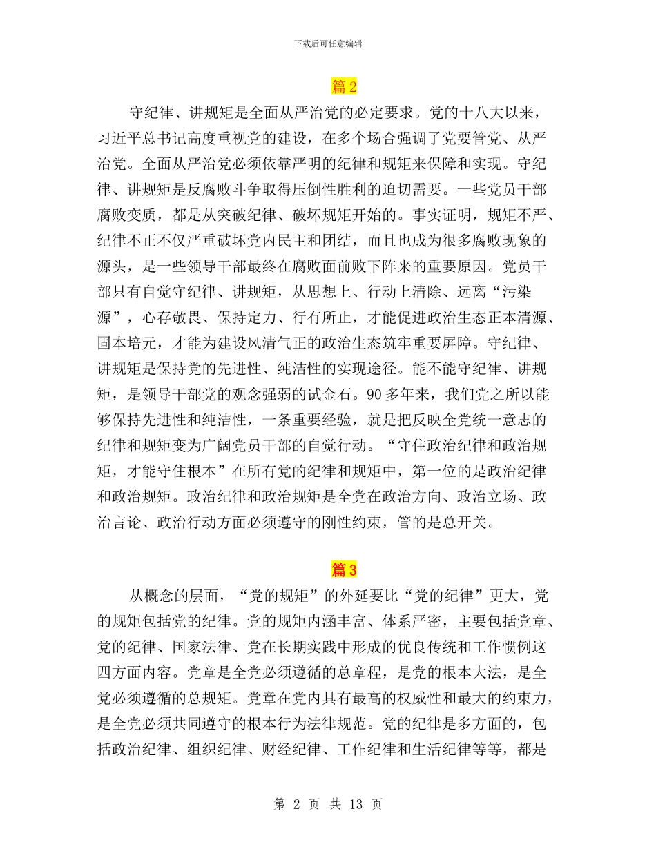 “三严三实”专题教育学习研讨会发言稿与“三严三实”专题教育学习研讨会发言稿汇编_第2页