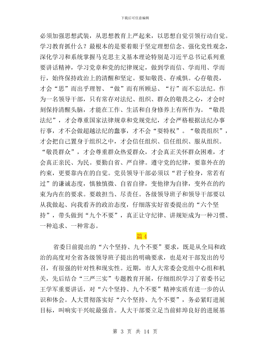 “三严三实”专题教育学习研讨会发言稿(9篇)与“三严三实”专题教育学习研讨工作方案汇编_第3页