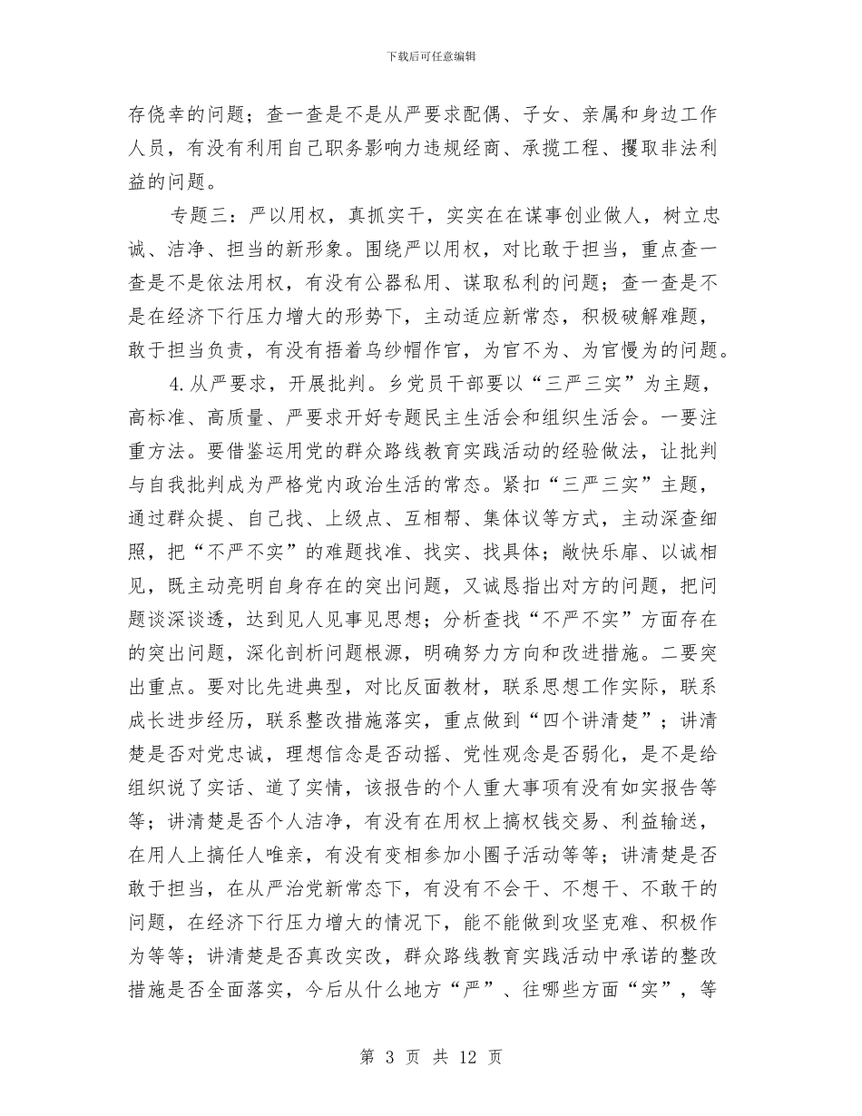 “三严三实”专题教育学习方案与“三严三实”和领导班子思想政治建设工作方案汇编_第3页