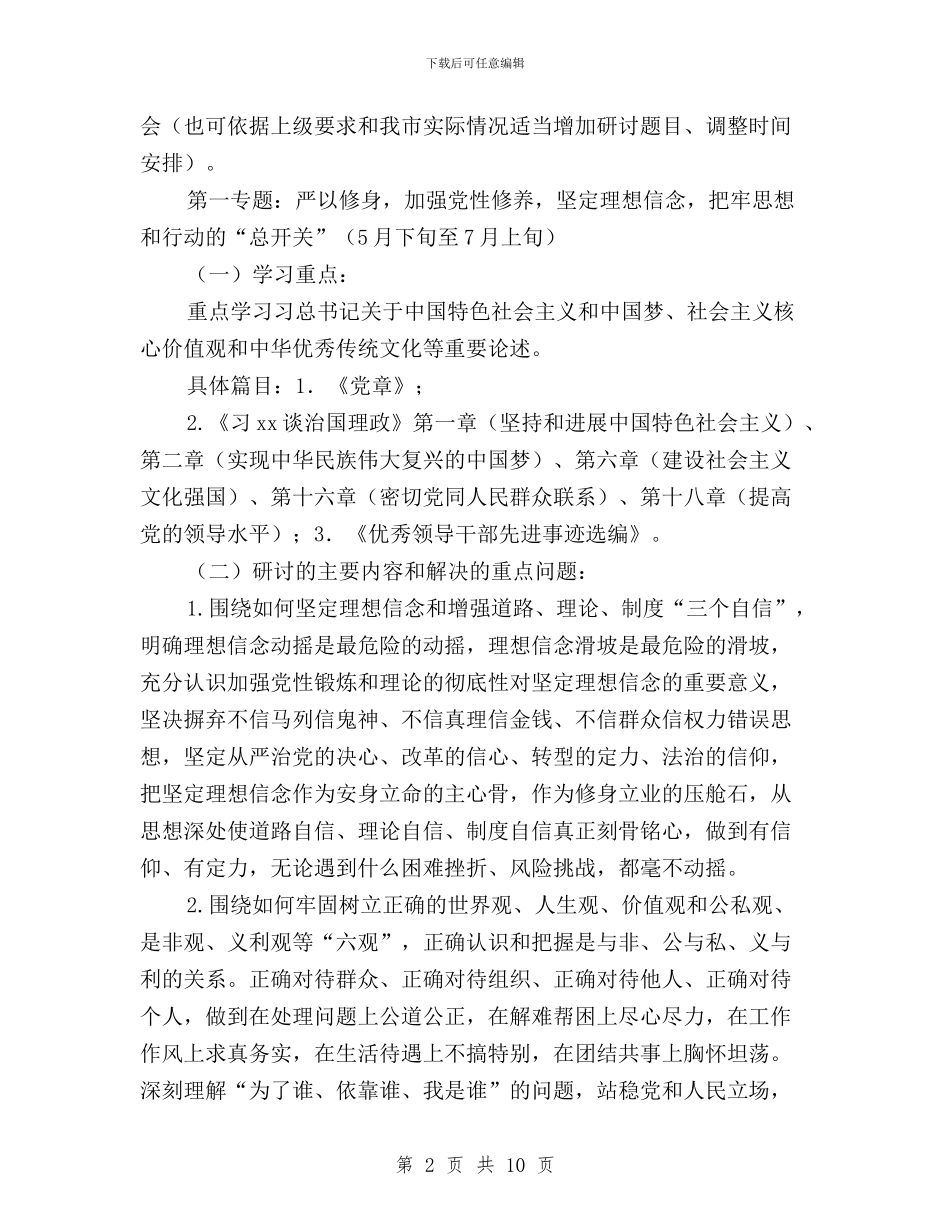“三严三实”专题教育学习研讨工作方案与“三严三实”专题教育学习研讨情况报告汇编_第2页