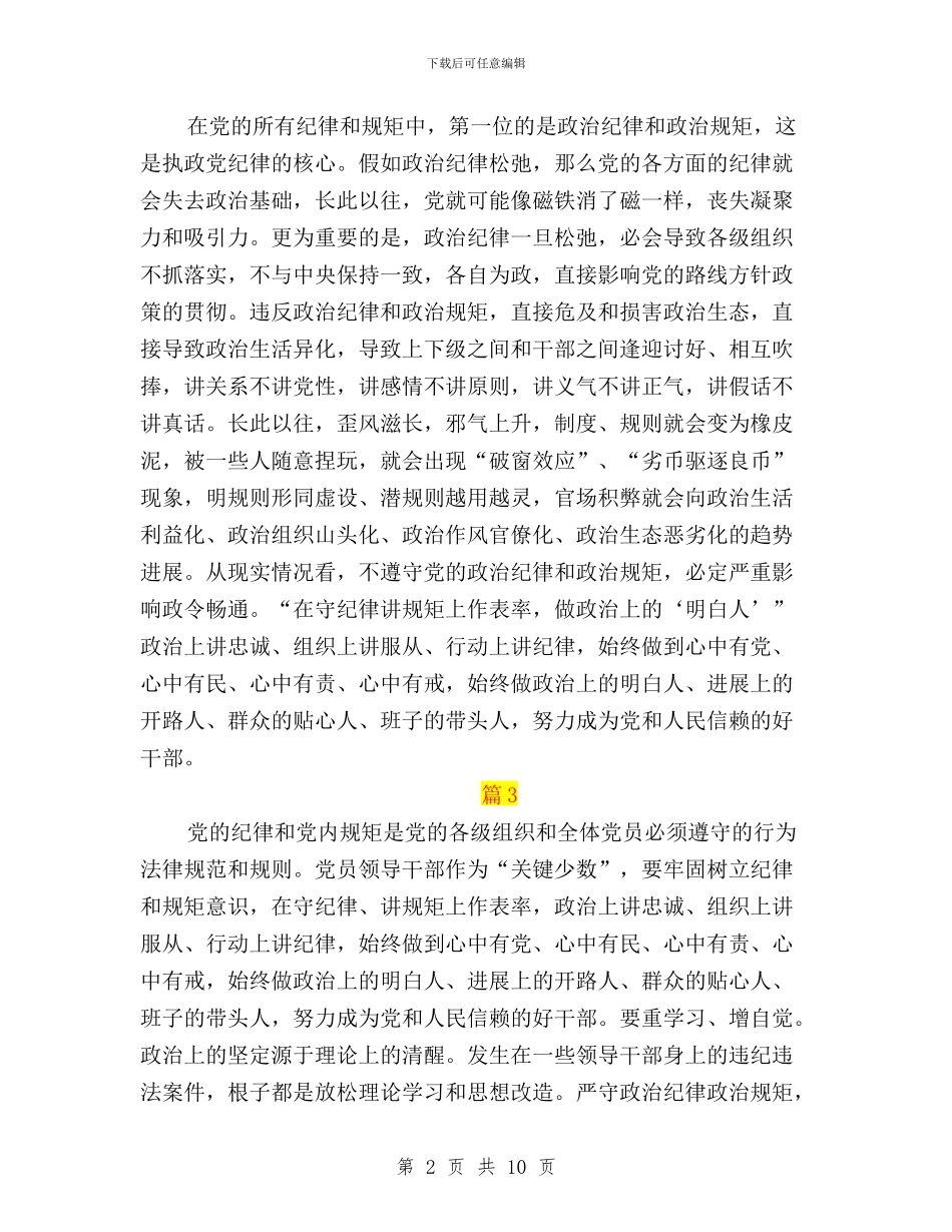 “三严三实”专题教育学习研讨会发言稿与“三严三实”专题教育学习研讨情况报告(法院)汇编_第2页