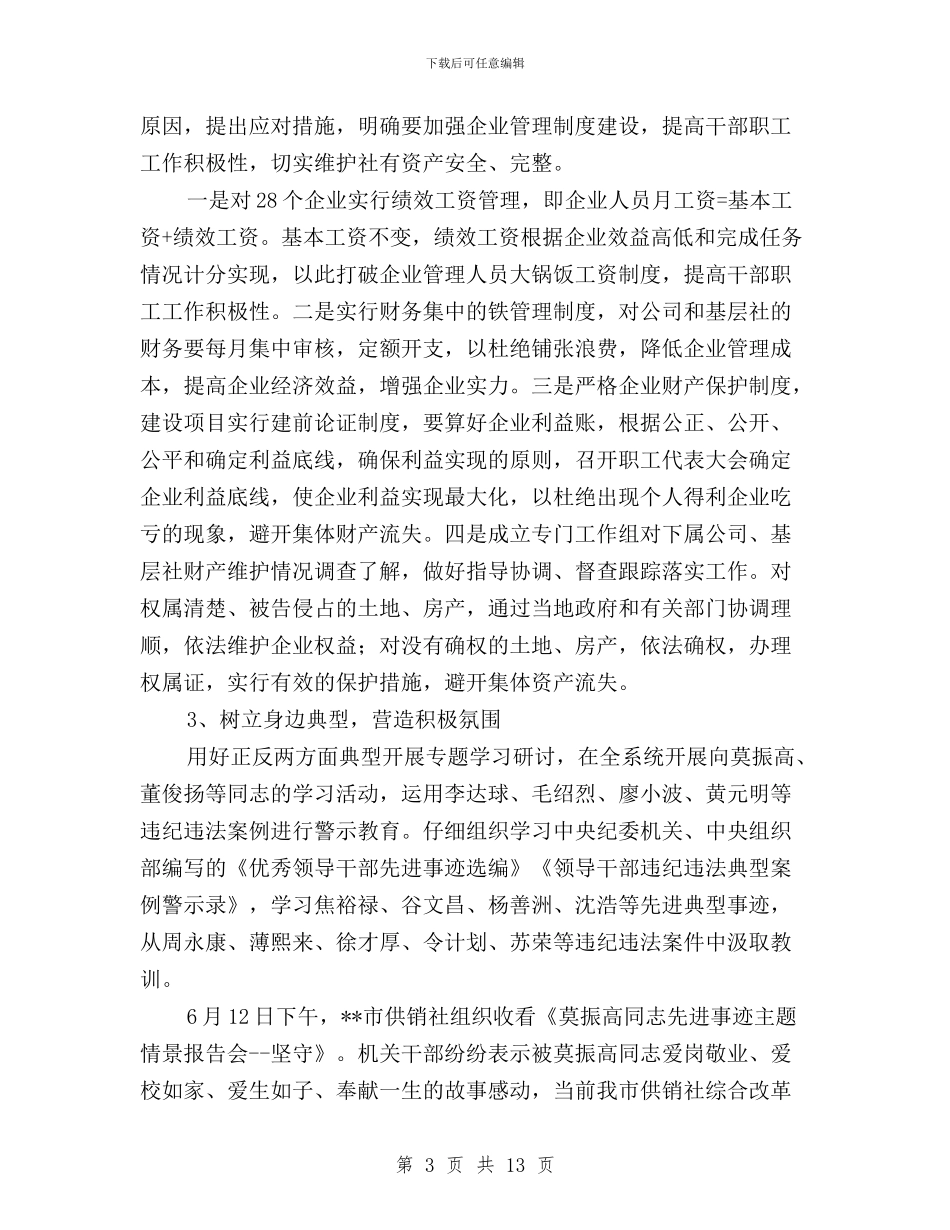 “三严三实”专题教育学习研讨情况汇报与“三严三实”专题教育实施方案(县处级领导干部)汇编_第3页