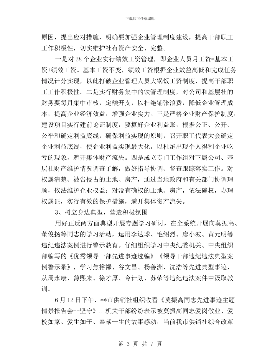 “三严三实”专题教育学习研讨情况汇报与“三严三实”专题教育实施方案范本汇编_第3页