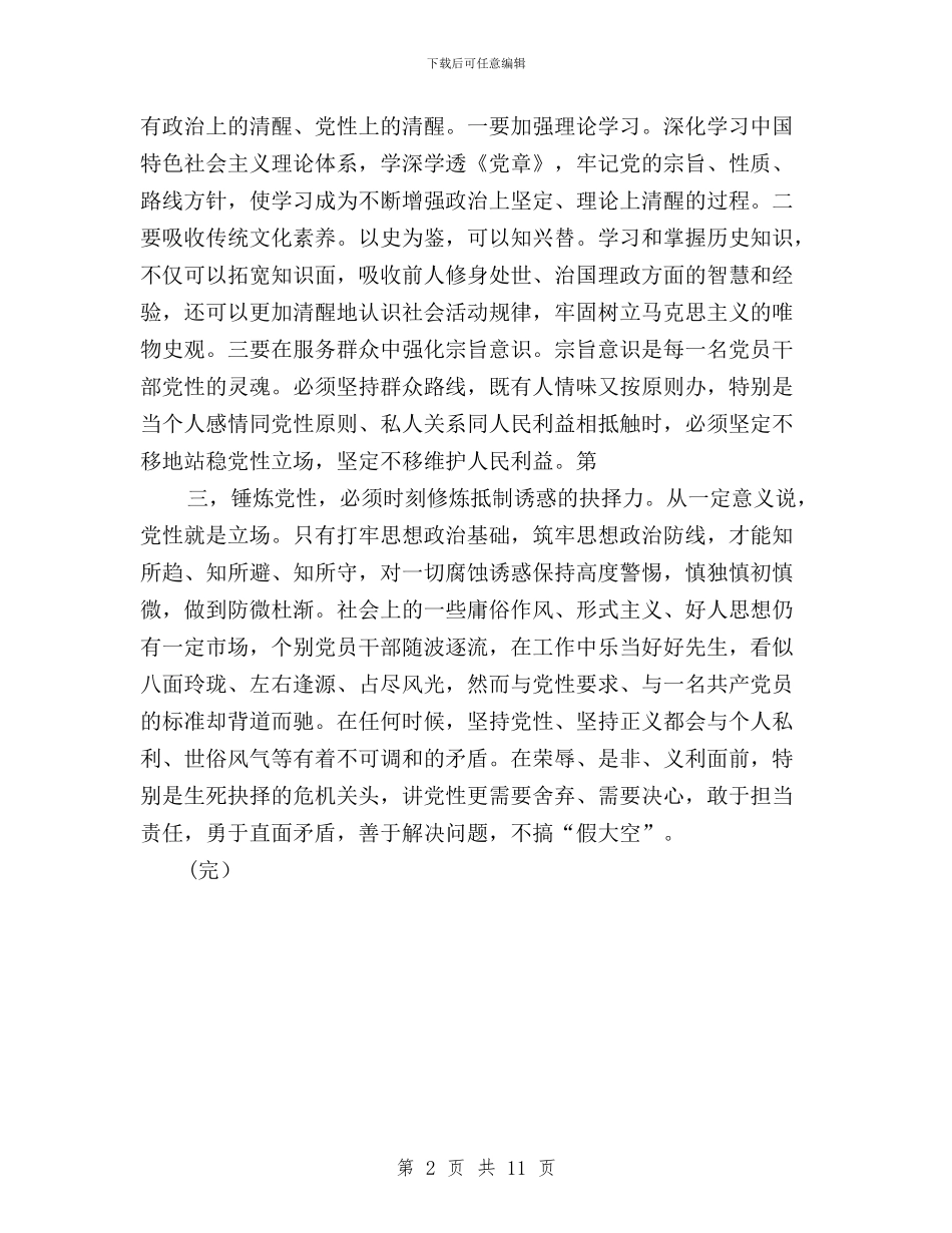 “三严三实”专题教育对照检查材料与“三严三实”专题教育工作会议讲话稿汇编_第2页