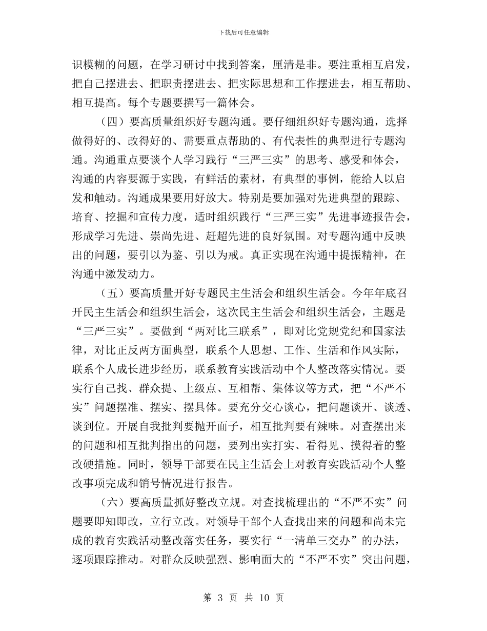 “三严三实”专题教育工作动员会讲话稿与“三严三实”专题教育工作座谈会发言稿汇编_第3页