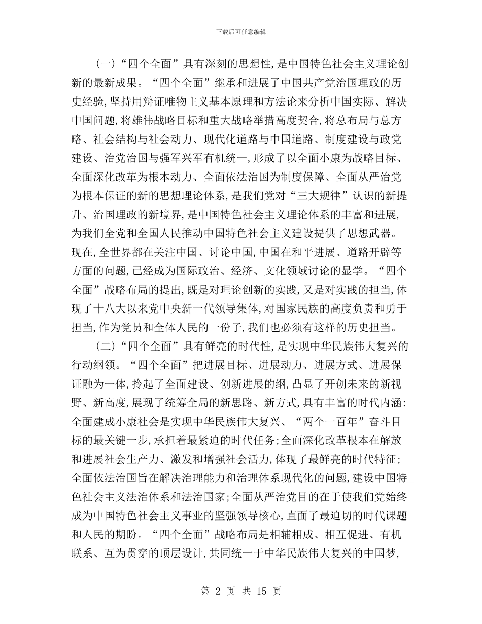 “三严三实”专题教育工作座谈会讲话稿(范文)与“三严三实”专题教育工作总结汇编_第2页