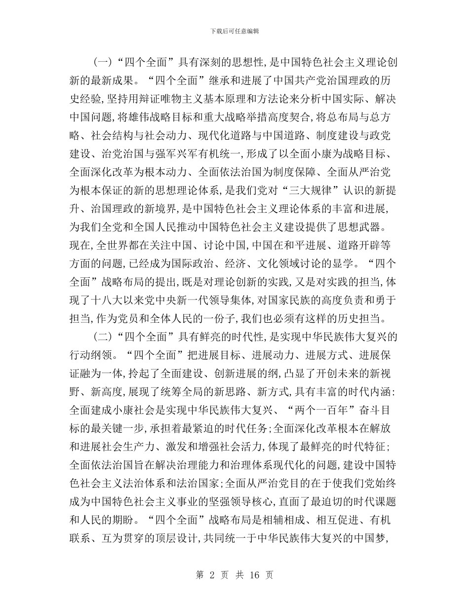 “三严三实”专题教育工作座谈会讲话稿与“三严三实”专题教育工作座谈会讲话稿汇编_第2页