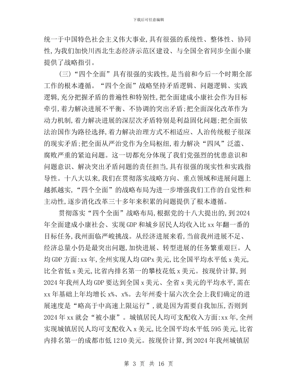 “三严三实”专题教育工作座谈会讲话稿与“三严三实”专题教育工作座谈会讲话稿汇编_第3页