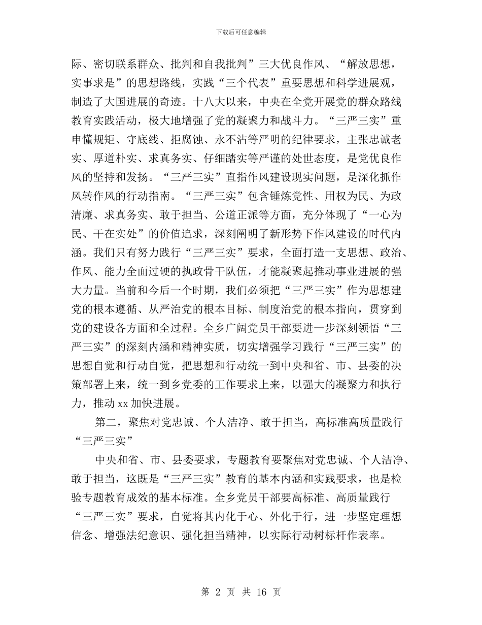 “三严三实”专题教育座谈会发言提纲与“三严三实”专题教育座谈会讲话稿(纪委书记)汇编_第2页