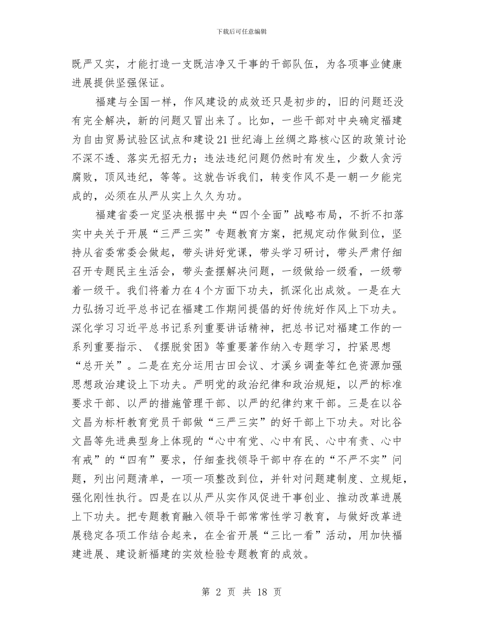 “三严三实”专题教育座谈会发言6篇与“三严三实”专题教育座谈会发言提纲汇编_第2页