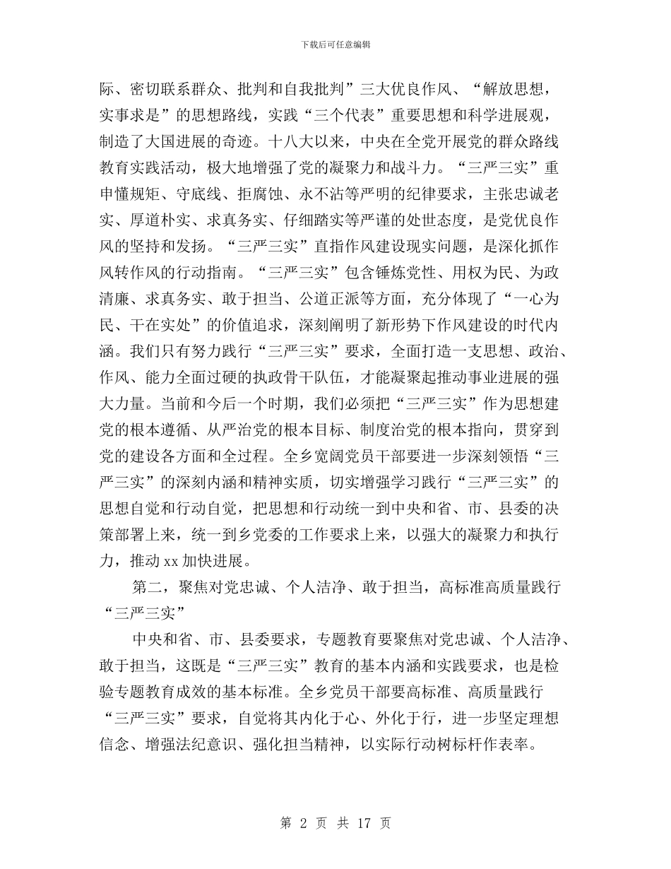 “三严三实”专题教育座谈会发言提纲与“三严三实”专题教育座谈会讲话稿汇编_第2页