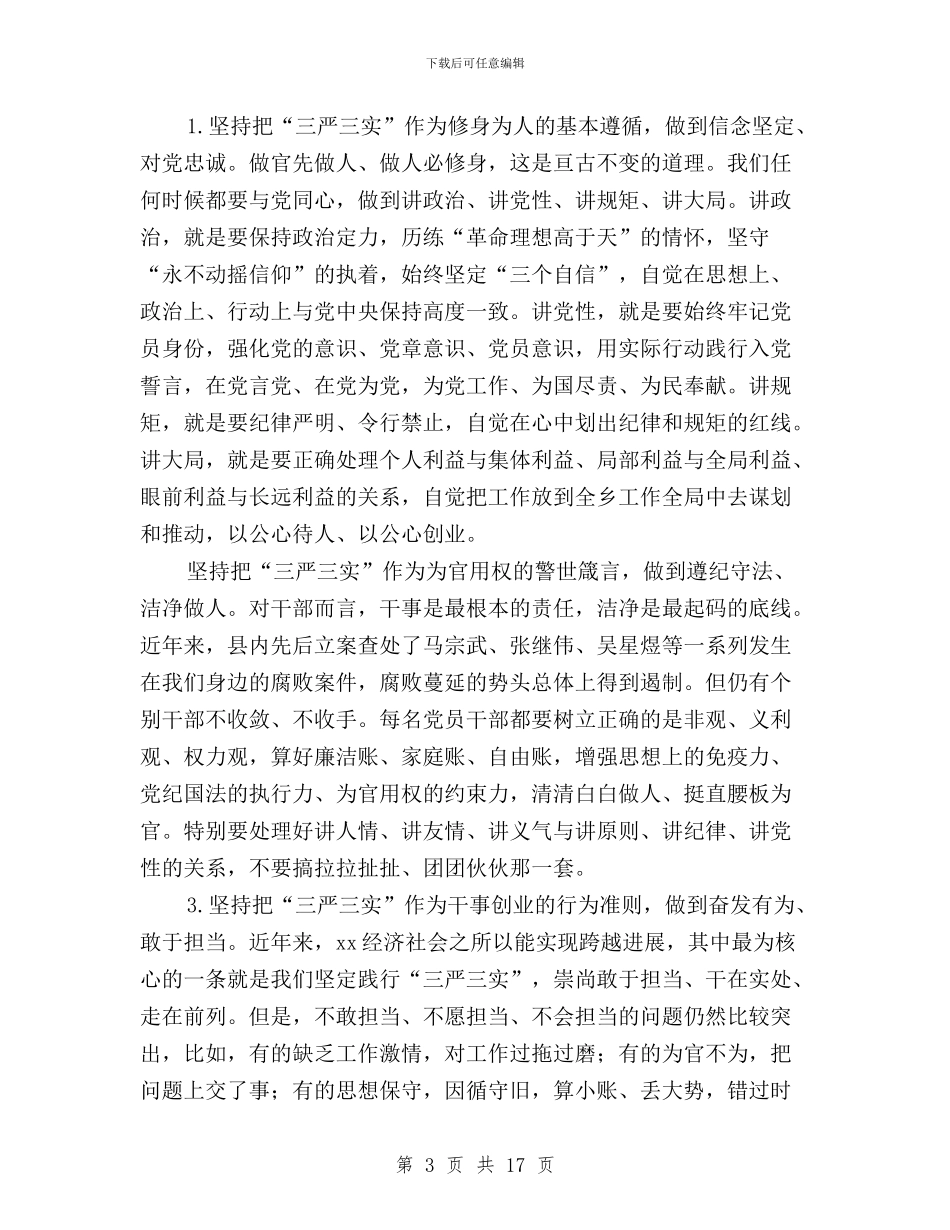 “三严三实”专题教育座谈会发言提纲与“三严三实”专题教育座谈会讲话稿汇编_第3页
