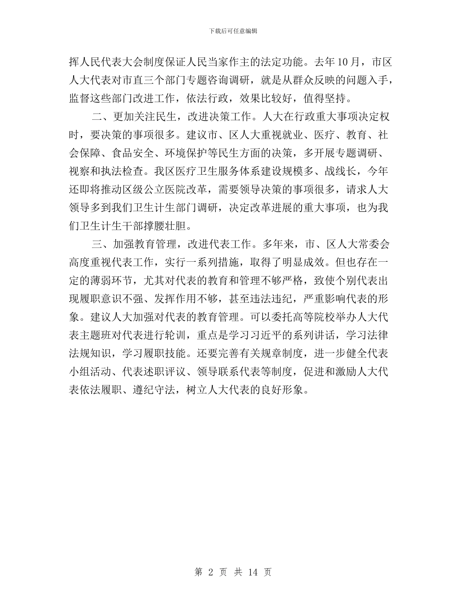 “三严三实”专题教育工作调研座谈会发言稿与“三严三实”专题教育座谈会发言6篇汇编_第2页