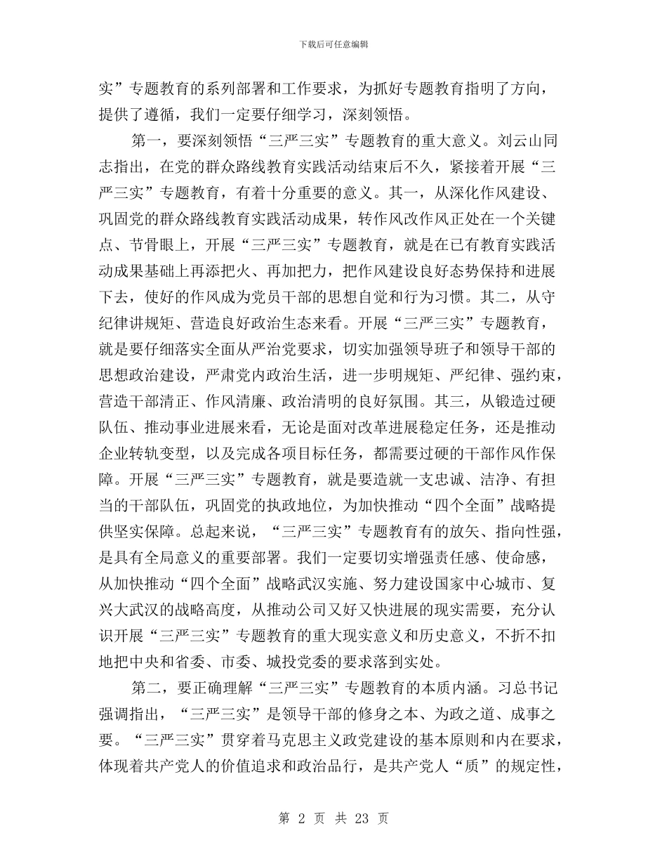 “三严三实”专题教育座谈会讲话提纲与“三严三实”专题教育座谈会讲话稿(纪委书记)汇编_第2页