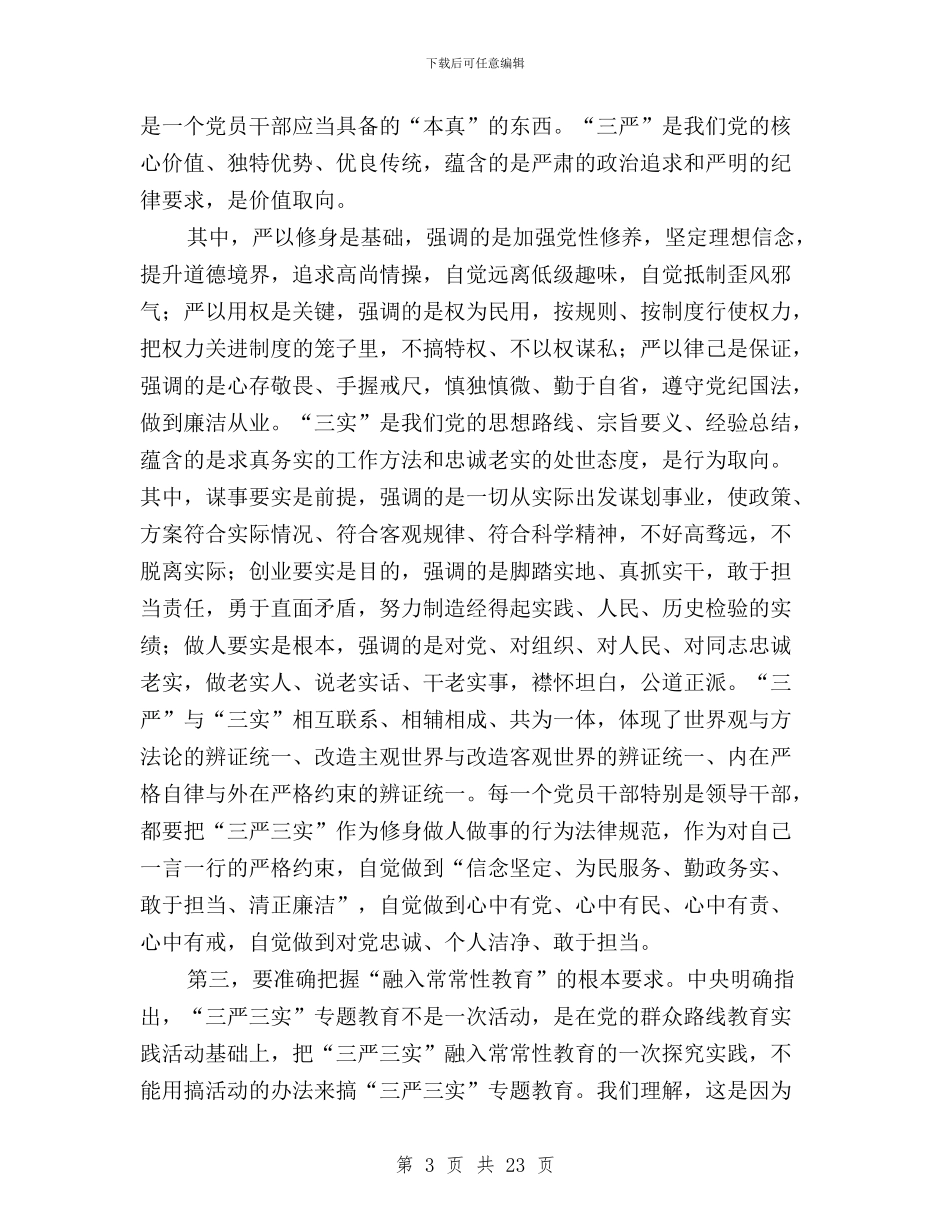 “三严三实”专题教育座谈会讲话提纲与“三严三实”专题教育座谈会讲话稿(纪委书记)汇编_第3页