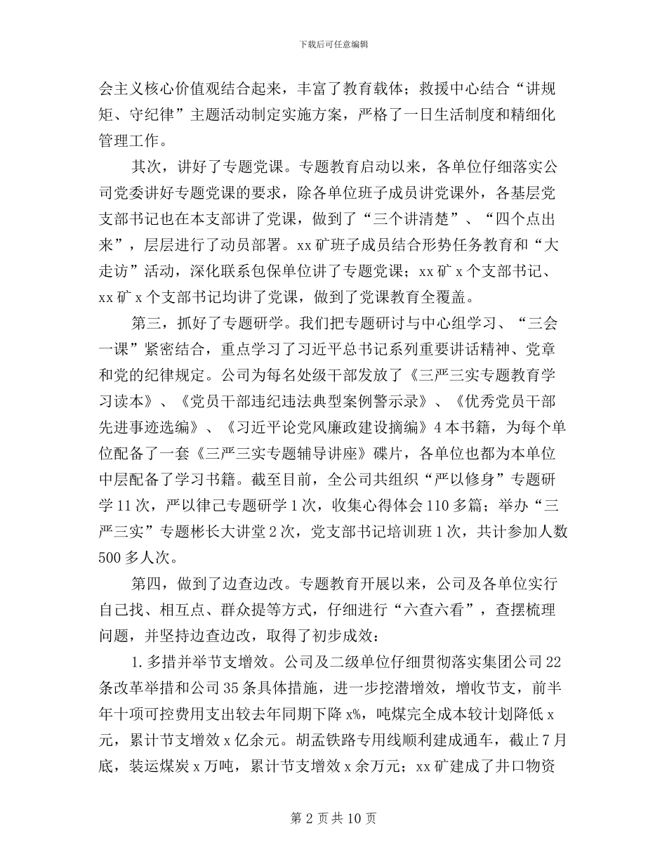 “三严三实”专题教育座谈会讲话稿(纪委书记)_第2页